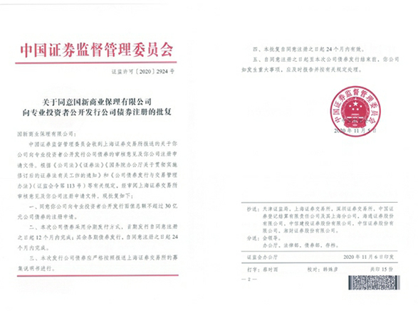 国新保理获批发行商业保理行业首单公司债券