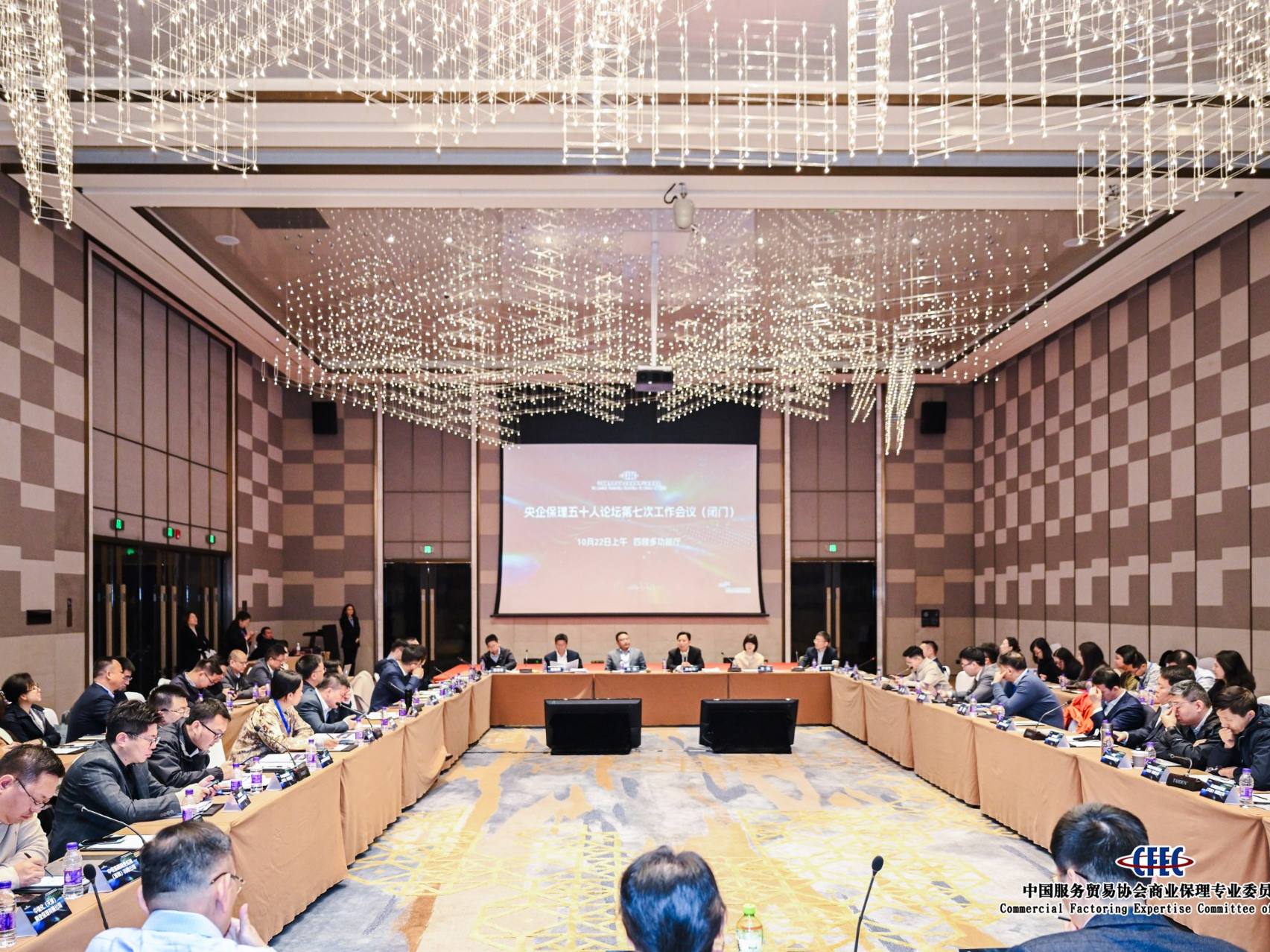 “央企保理五十人论坛”第七次工作会议成功举行