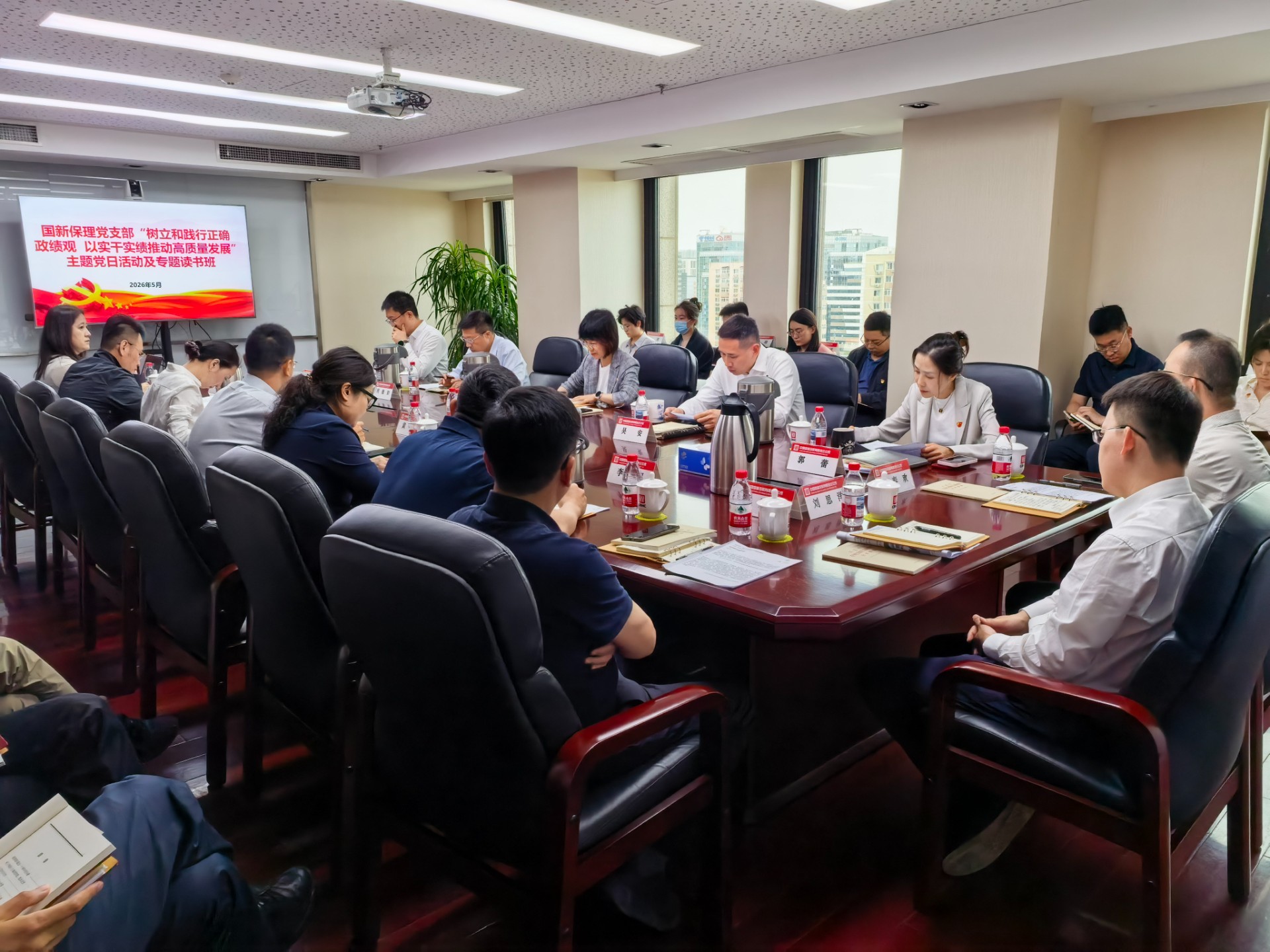 国新保理党支部举办树立和践行正确政绩观学习教育专题读书班